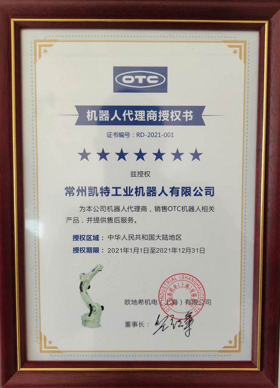 机械人代理商授权书