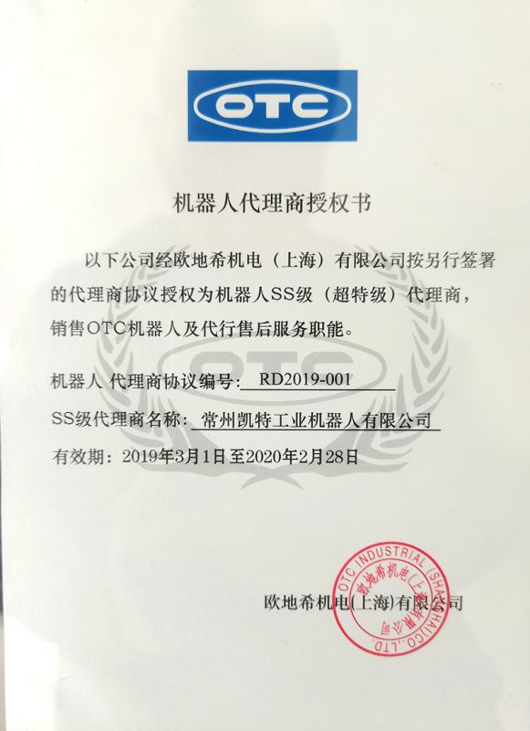 机械人代理商授权书