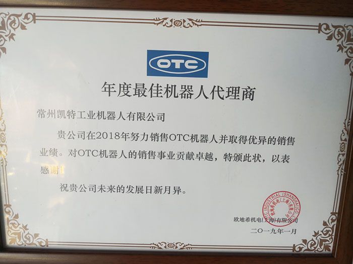 俄罗斯·专享会官方网站机械人-- OTC2018年度最佳机械人代理商
